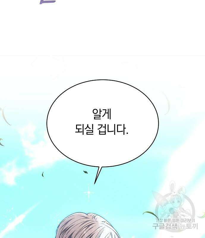 흑요석의 신부 4화 59