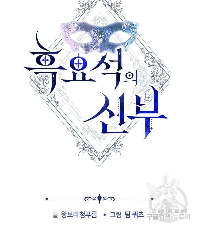흑요석의 신부 4화 62