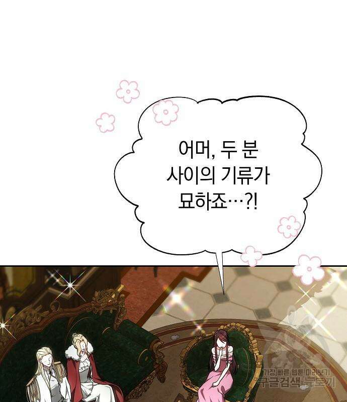 흑요석의 신부 4화 64