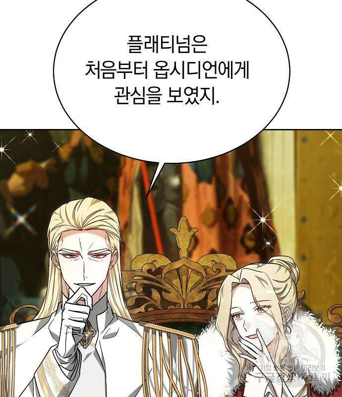흑요석의 신부 4화 68
