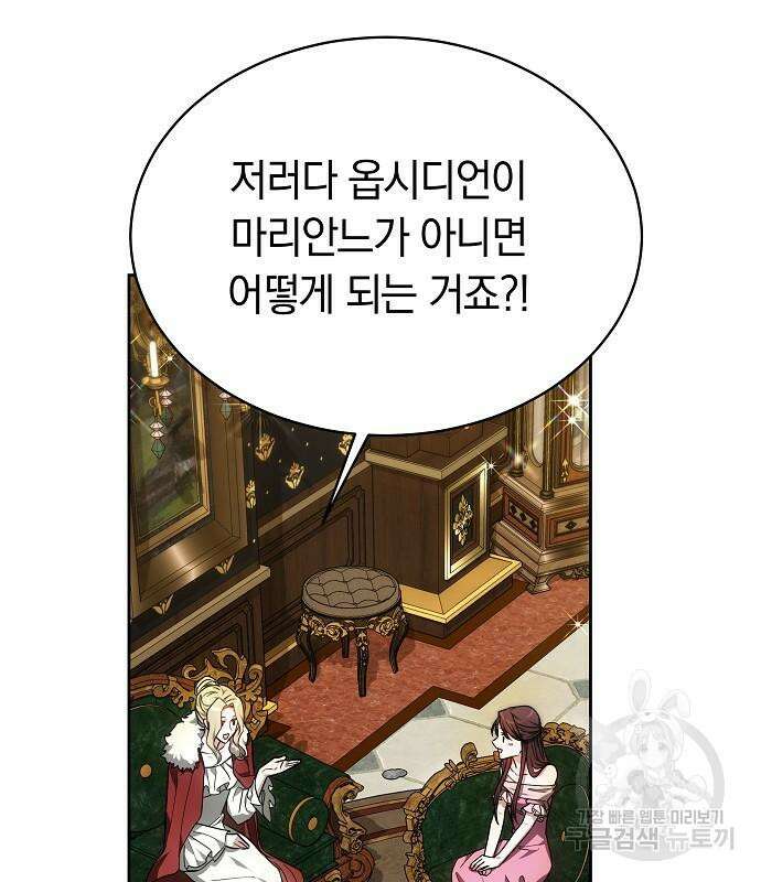 흑요석의 신부 4화 70