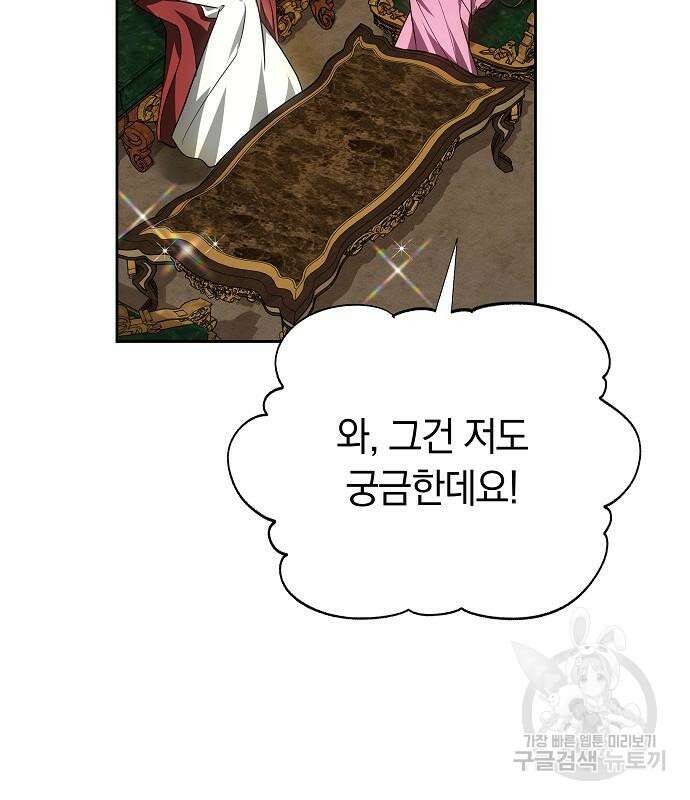 흑요석의 신부 4화 71