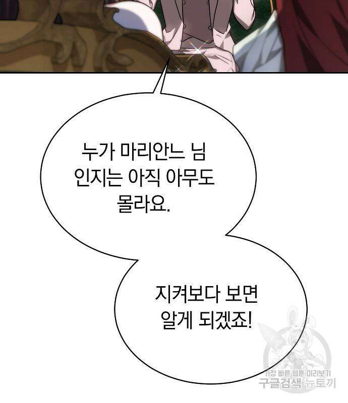 흑요석의 신부 4화 73