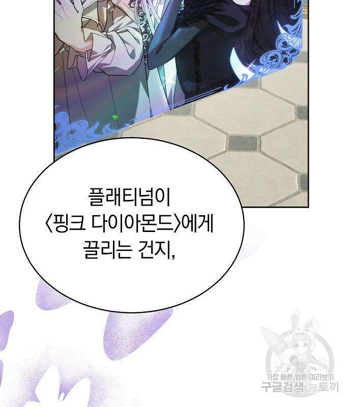 흑요석의 신부 4화 75