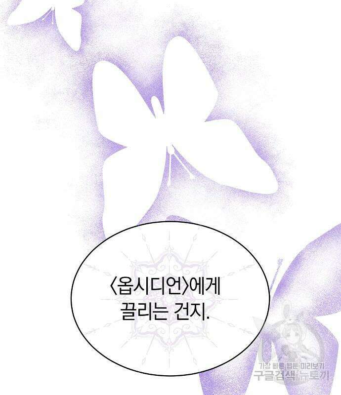 흑요석의 신부 4화 76