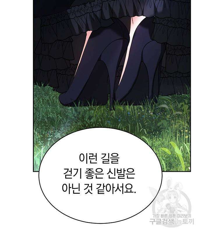 흑요석의 신부 4화 83
