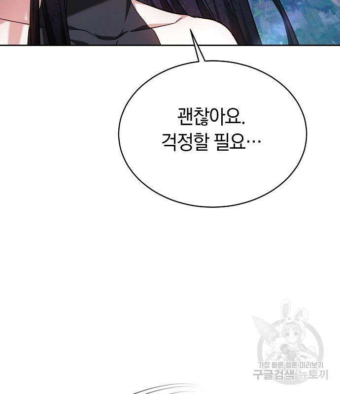 흑요석의 신부 4화 85
