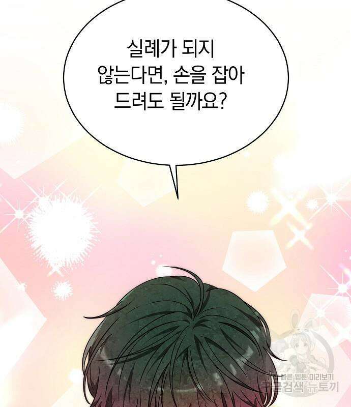흑요석의 신부 4화 87