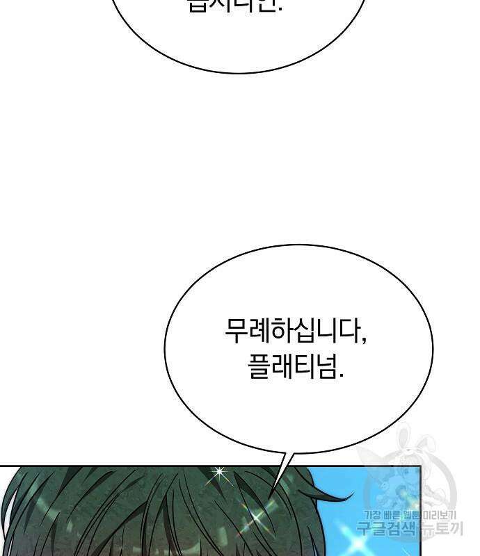 흑요석의 신부 4화 97