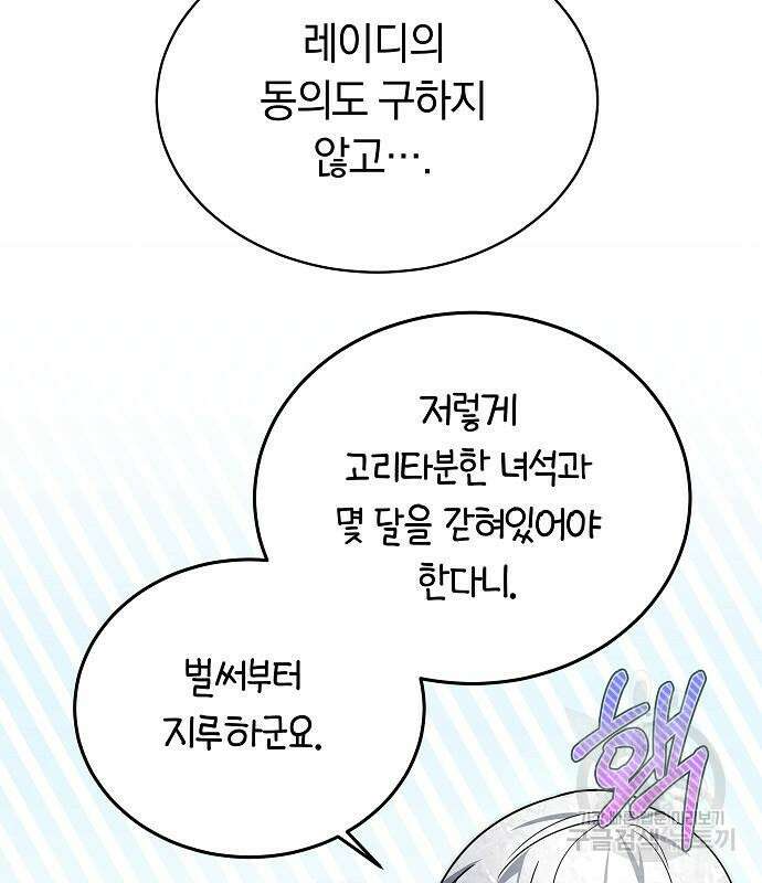 흑요석의 신부 4화 99