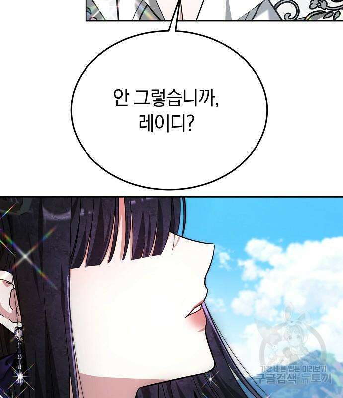 흑요석의 신부 4화 102