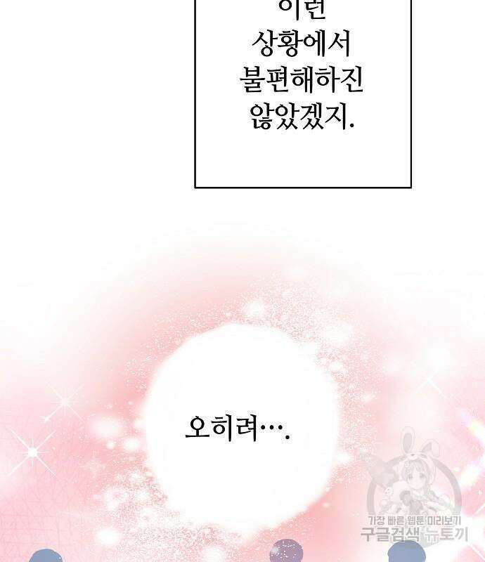 흑요석의 신부 4화 105