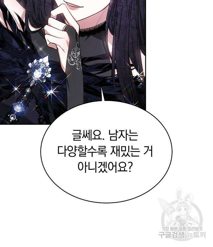 흑요석의 신부 4화 109
