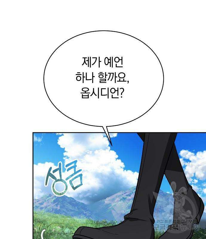 흑요석의 신부 4화 112
