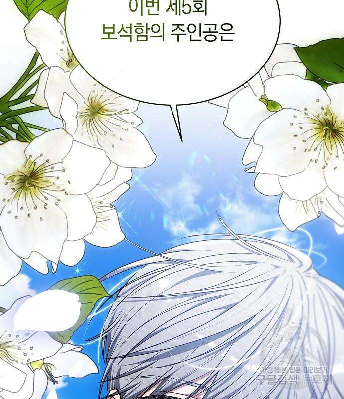 흑요석의 신부 4화 114