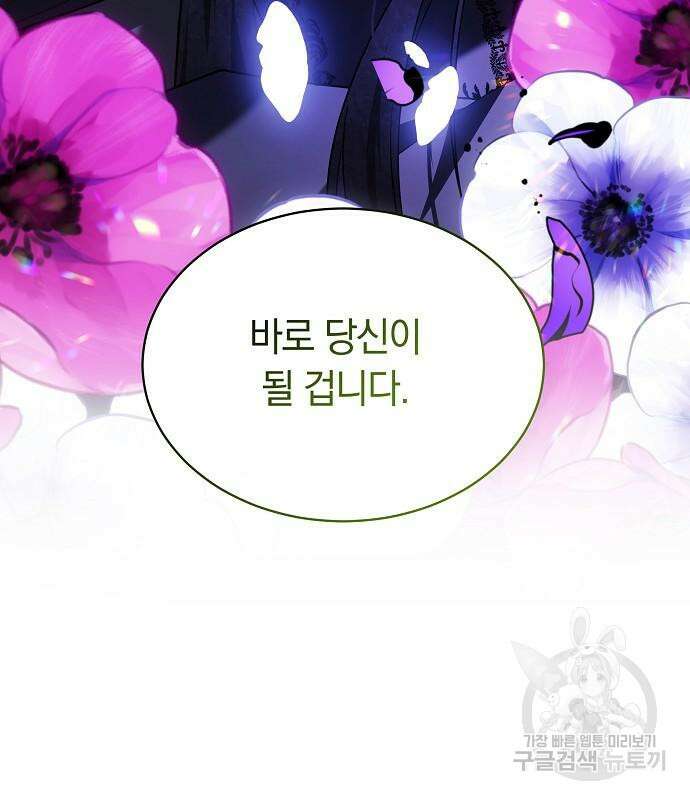 흑요석의 신부 4화 118