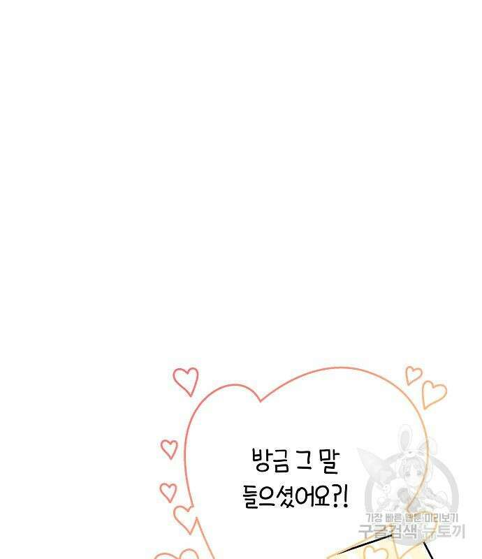 흑요석의 신부 4화 121