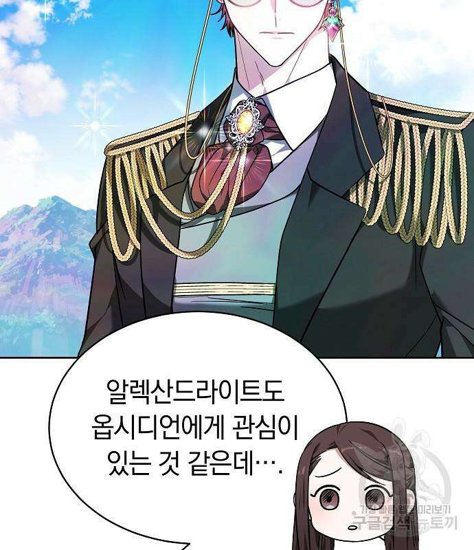 흑요석의 신부 4화 124