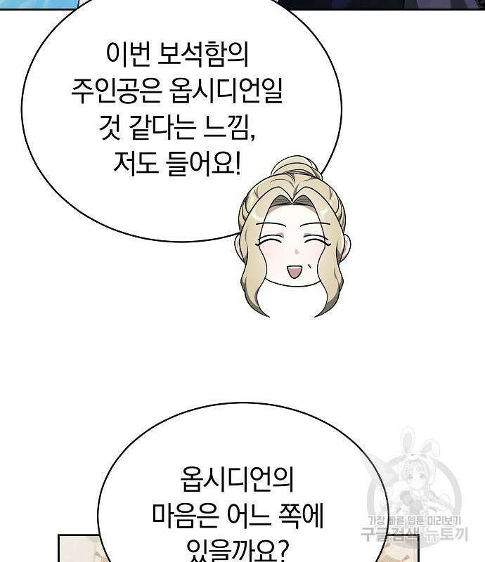 흑요석의 신부 4화 127