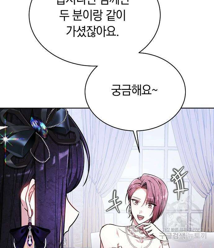 흑요석의 신부 4화 132