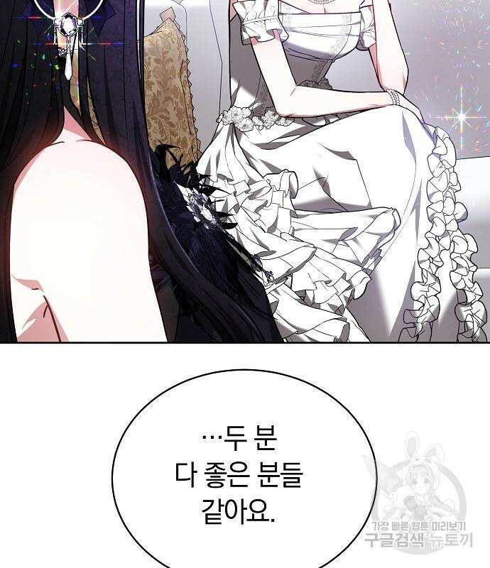 흑요석의 신부 4화 133