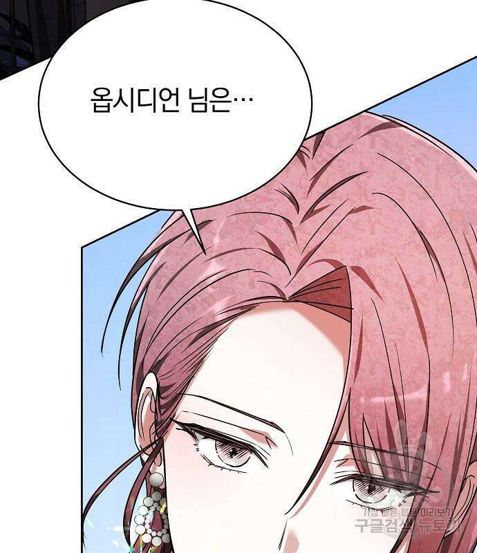 흑요석의 신부 4화 135