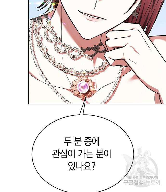 흑요석의 신부 4화 136