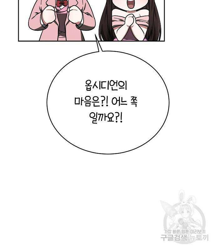 흑요석의 신부 4화 138
