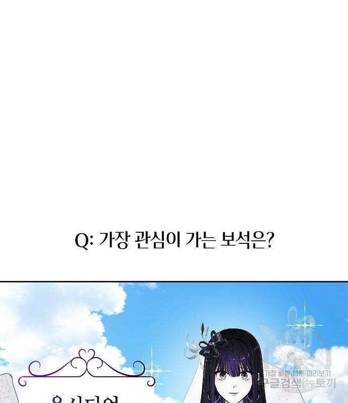 흑요석의 신부 4화 139