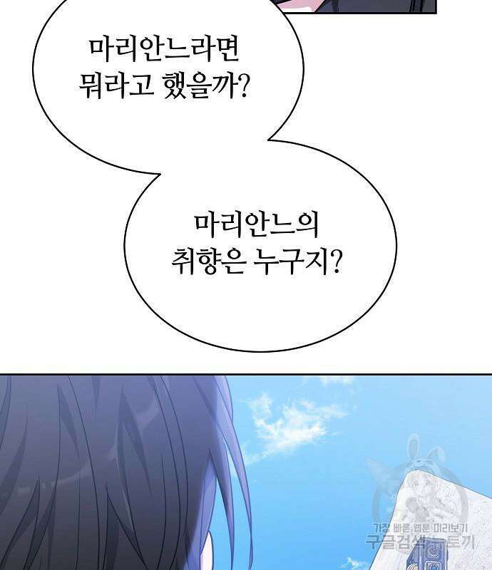 흑요석의 신부 4화 142