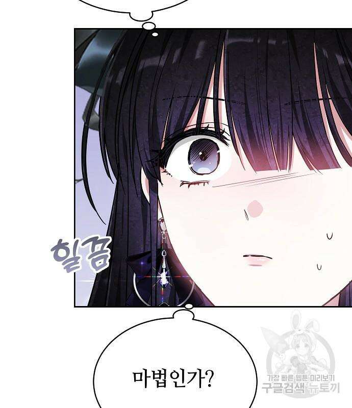 흑요석의 신부 4화 150