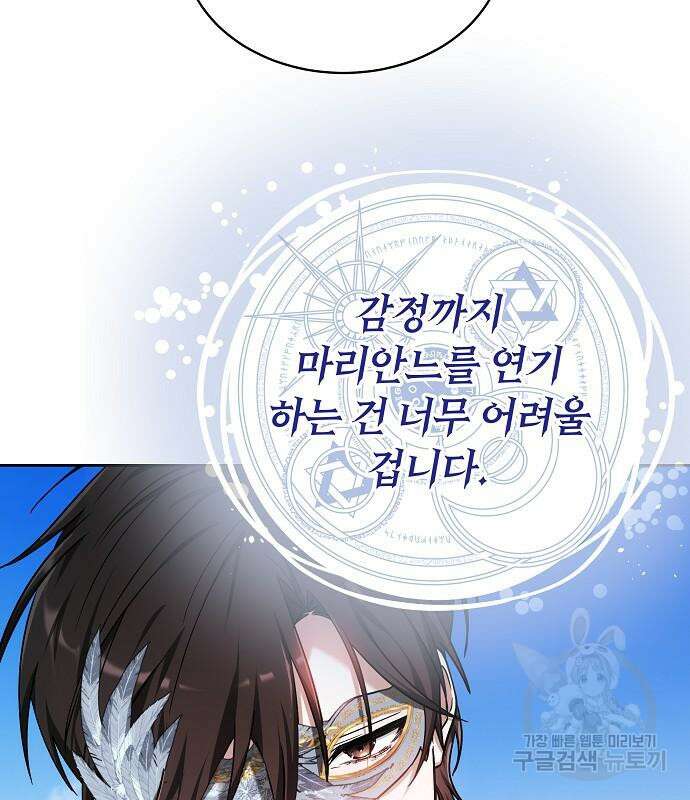 흑요석의 신부 4화 151