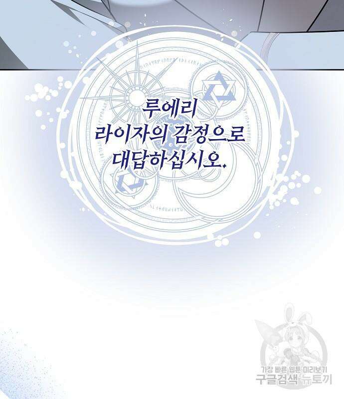 흑요석의 신부 4화 153