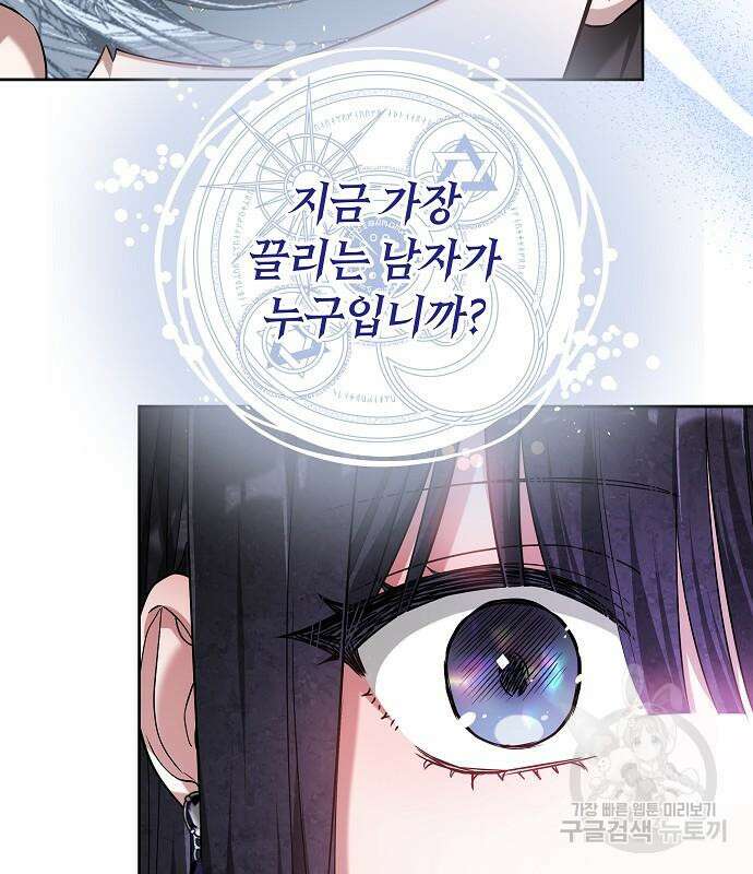 흑요석의 신부 4화 155