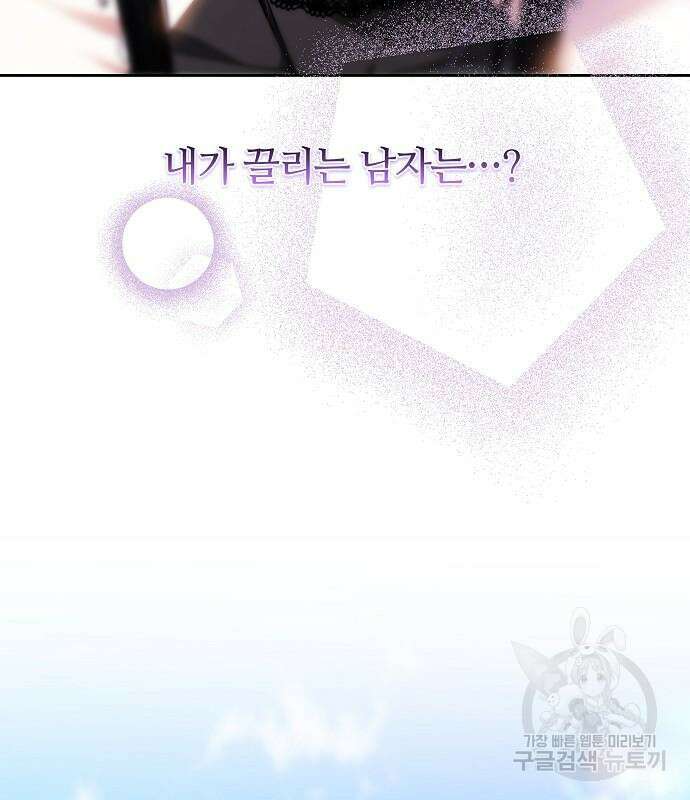 흑요석의 신부 4화 158