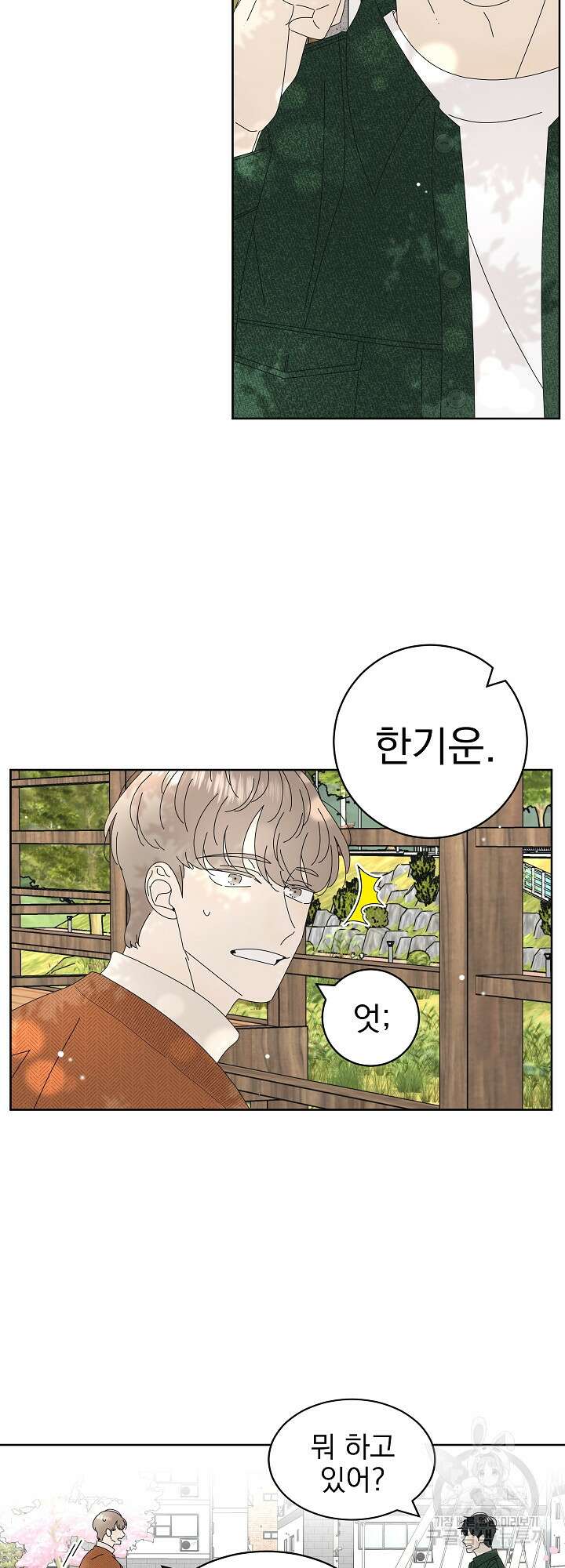 농담이 진담된다 5화 5