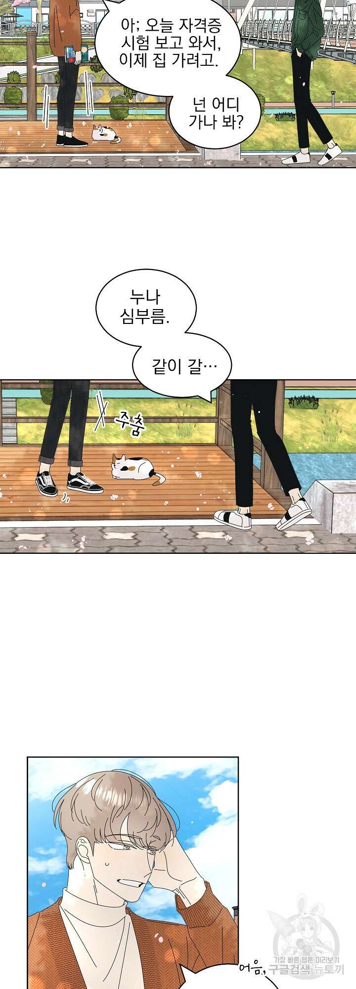 농담이 진담된다 5화 6
