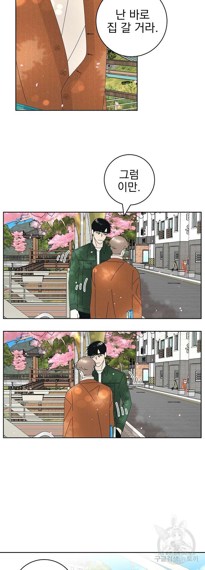 농담이 진담된다 5화 7