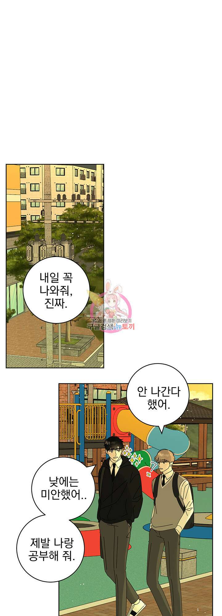 농담이 진담된다 15화 1