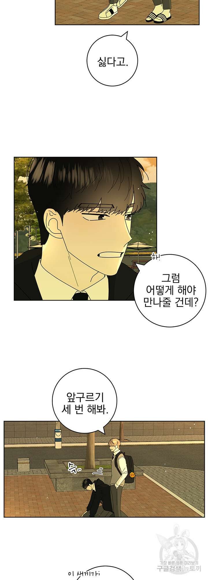 농담이 진담된다 15화 2