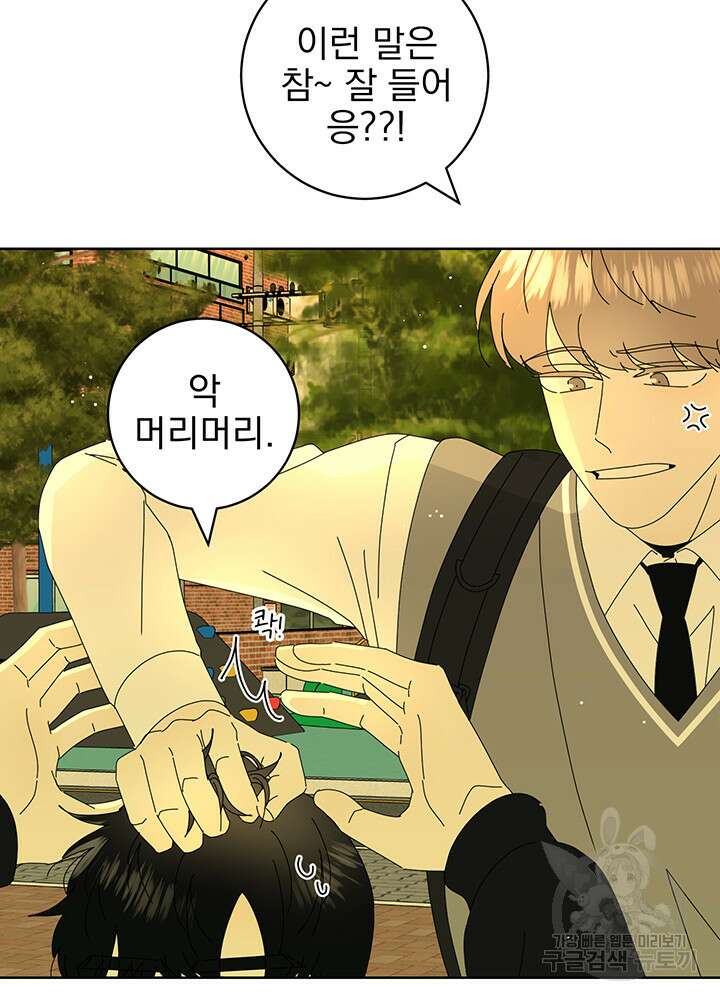 농담이 진담된다 15화 3