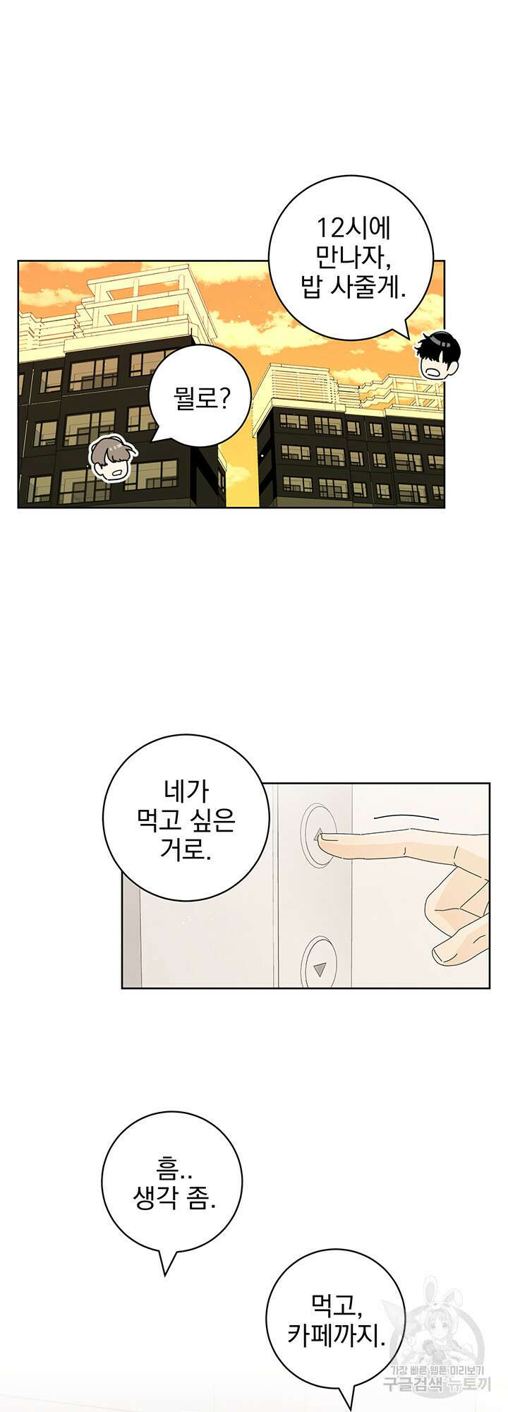 농담이 진담된다 15화 4