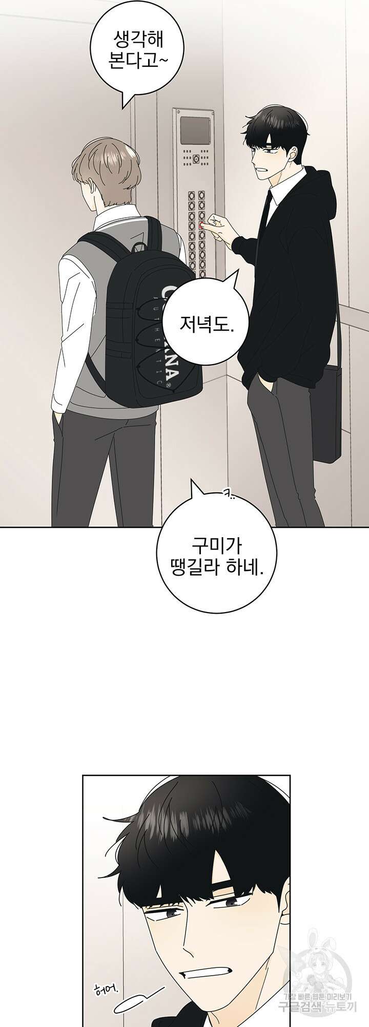 농담이 진담된다 15화 5