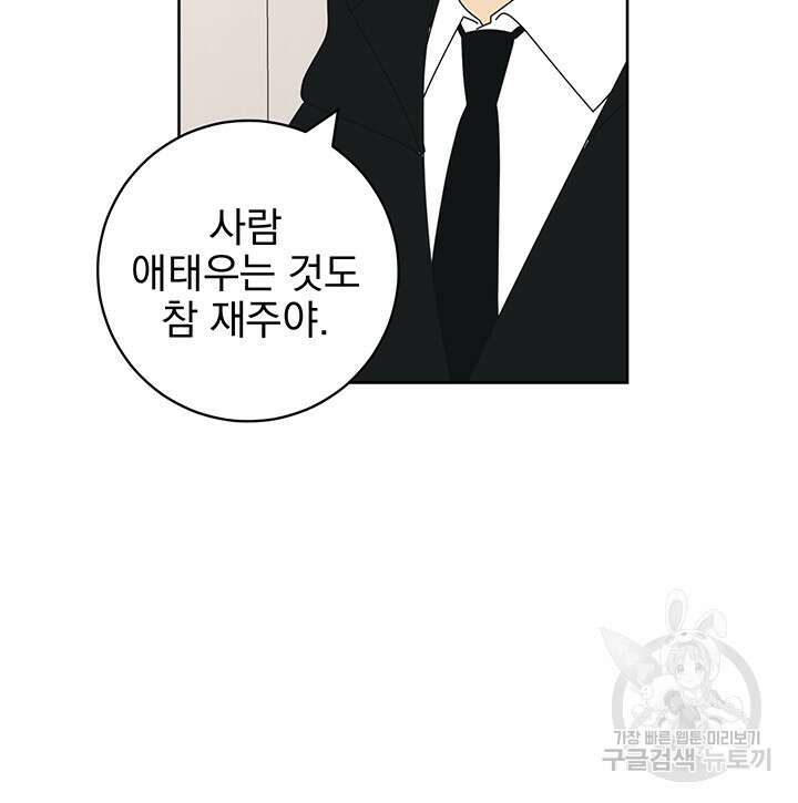 농담이 진담된다 15화 6
