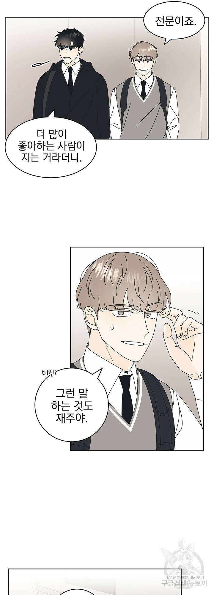 농담이 진담된다 15화 7