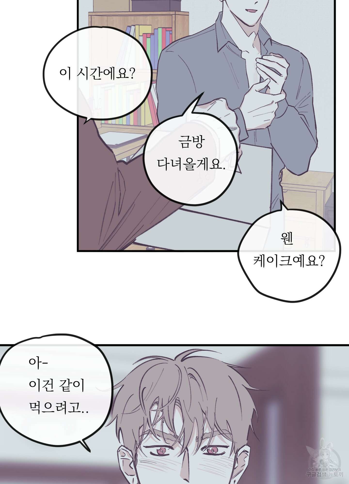 백퍼센트 클린업 외전 7화 5