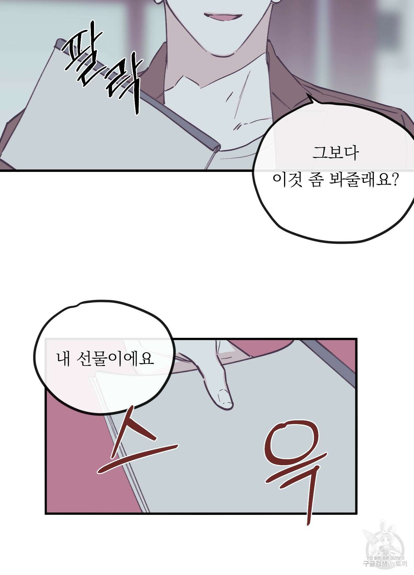 백퍼센트 클린업 외전 7화 6