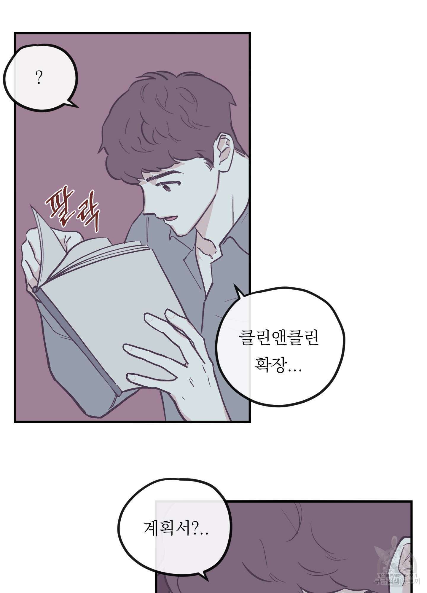 백퍼센트 클린업 외전 7화 7
