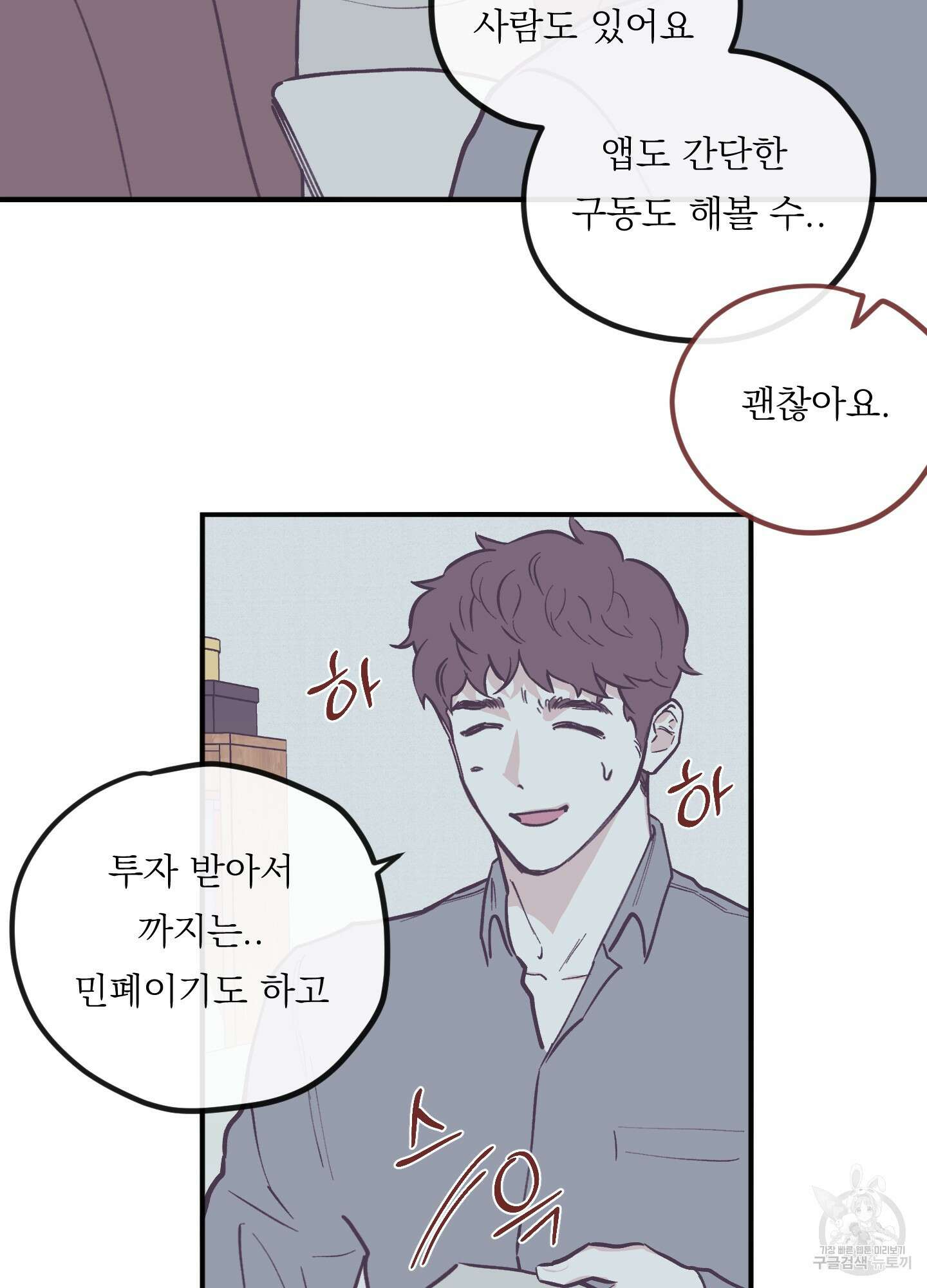 백퍼센트 클린업 외전 7화 9