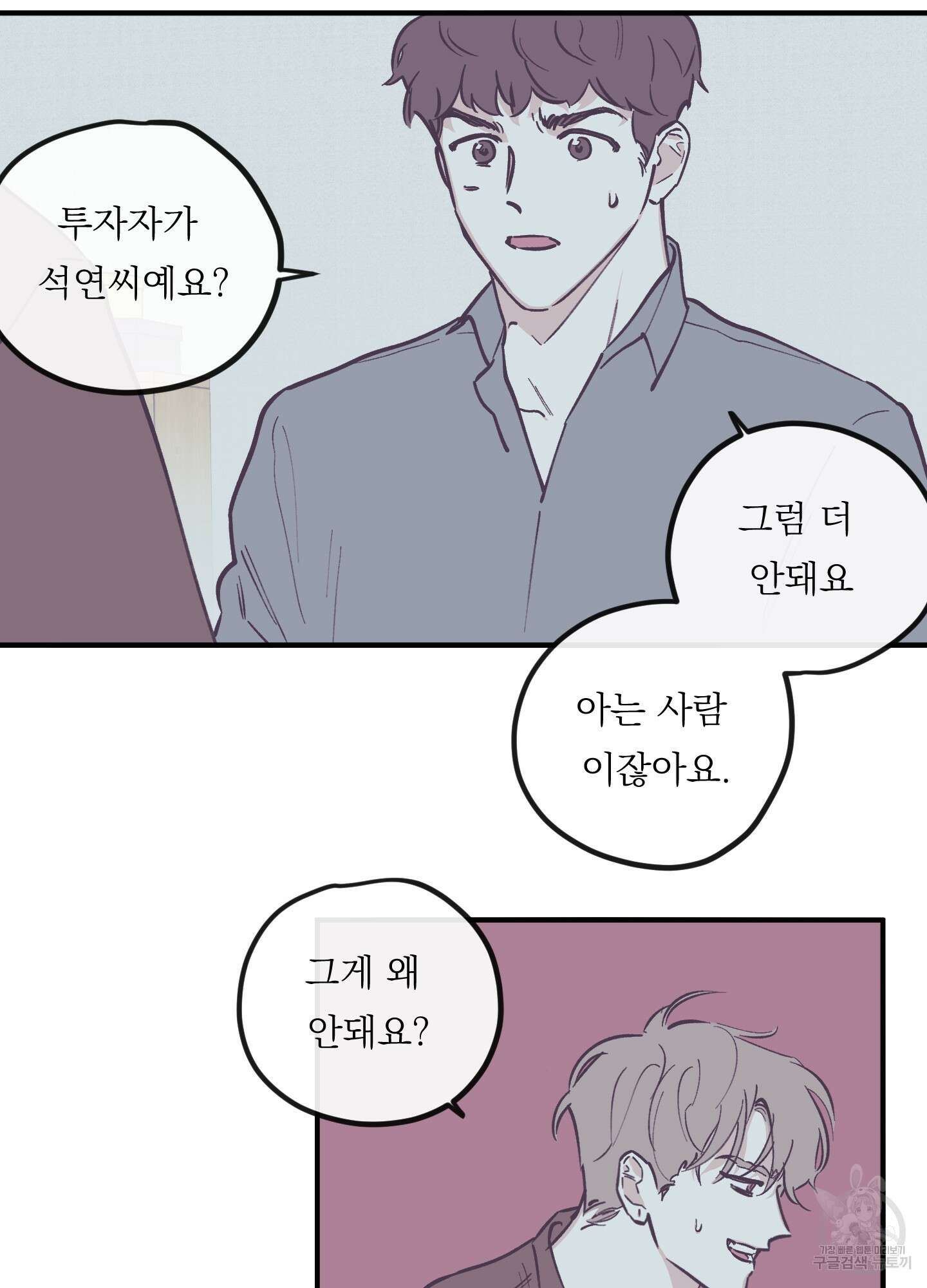 백퍼센트 클린업 외전 7화 11